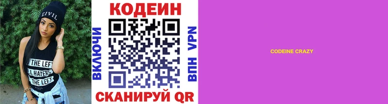 Кодеиновый сироп Lean Purple Drank Купить закладки Нижняя Тура